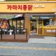가마치통닭