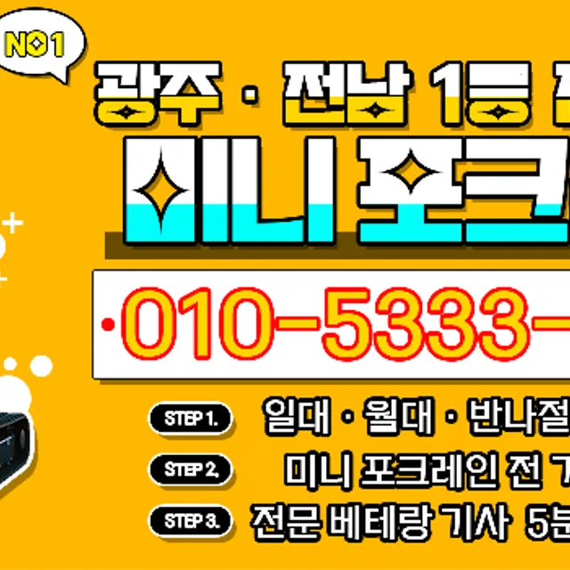 광주전남미니포크레인