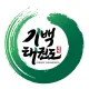 기백태권도