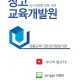 장고교육평택지사