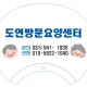 도연방문요양센터