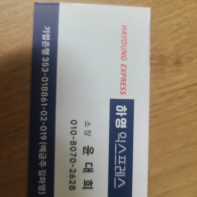 하영익스프레스