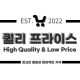 퀄리프라이스