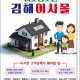 김해이사몰