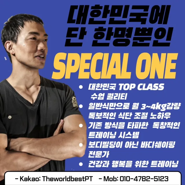 세상하나뿐인트레이너