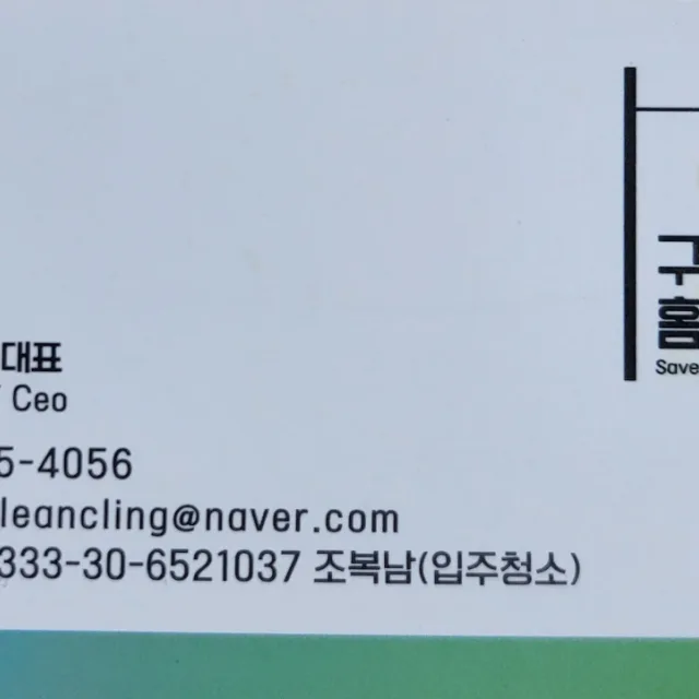 구해줘홈닥터클린