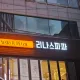 리나스파파