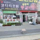 박현익코다리조림