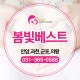 봄빛베스트안양산후도우미