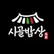 명가시골밥상