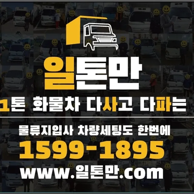 일톤만주식회사