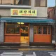 태산커피로스터스