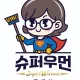슈퍼우먼홈케어