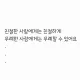육아중답늦을수있는고등어