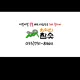 치악산참숯가마