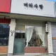 머리사랑