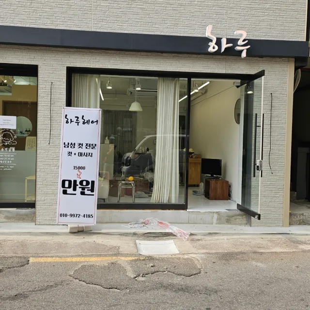 하루