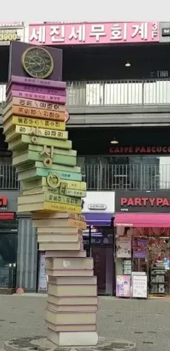 보물