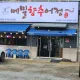 메밀향추어정