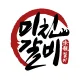 미친갈비