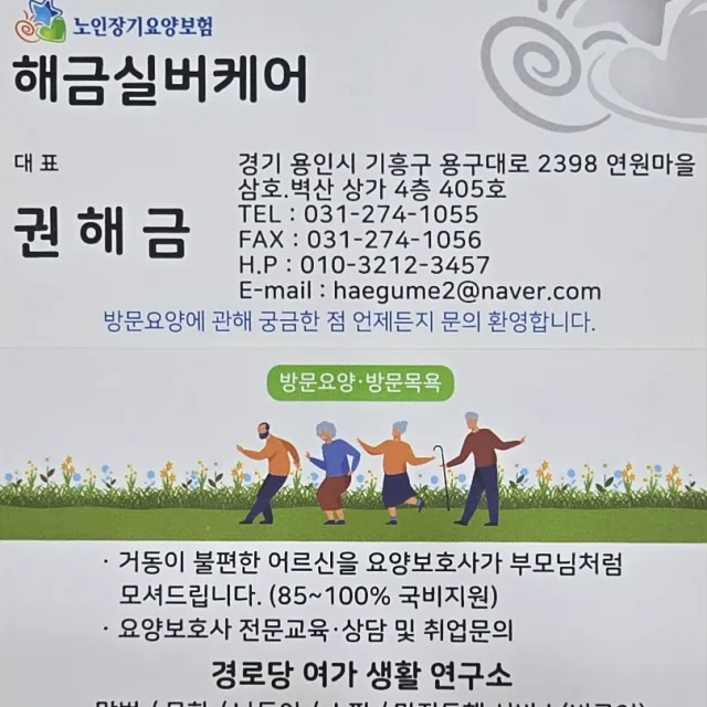 해금실버케어