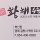 황해수육