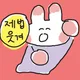 나나