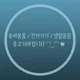 채채