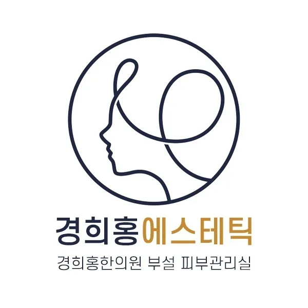 경희홍에스테틱