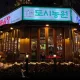 도시농원본점