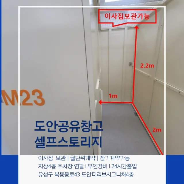 도안셀프스토리지
