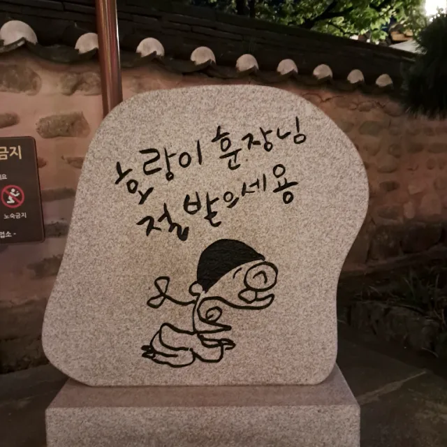 눈누난나