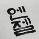 선영