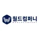월드컴퍼니