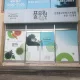 바른먹거리