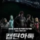우주해적캡틴하록