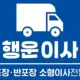 행운이사
