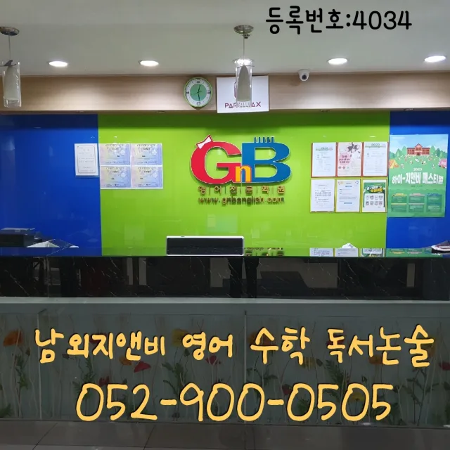 남외gnb영어수학논술