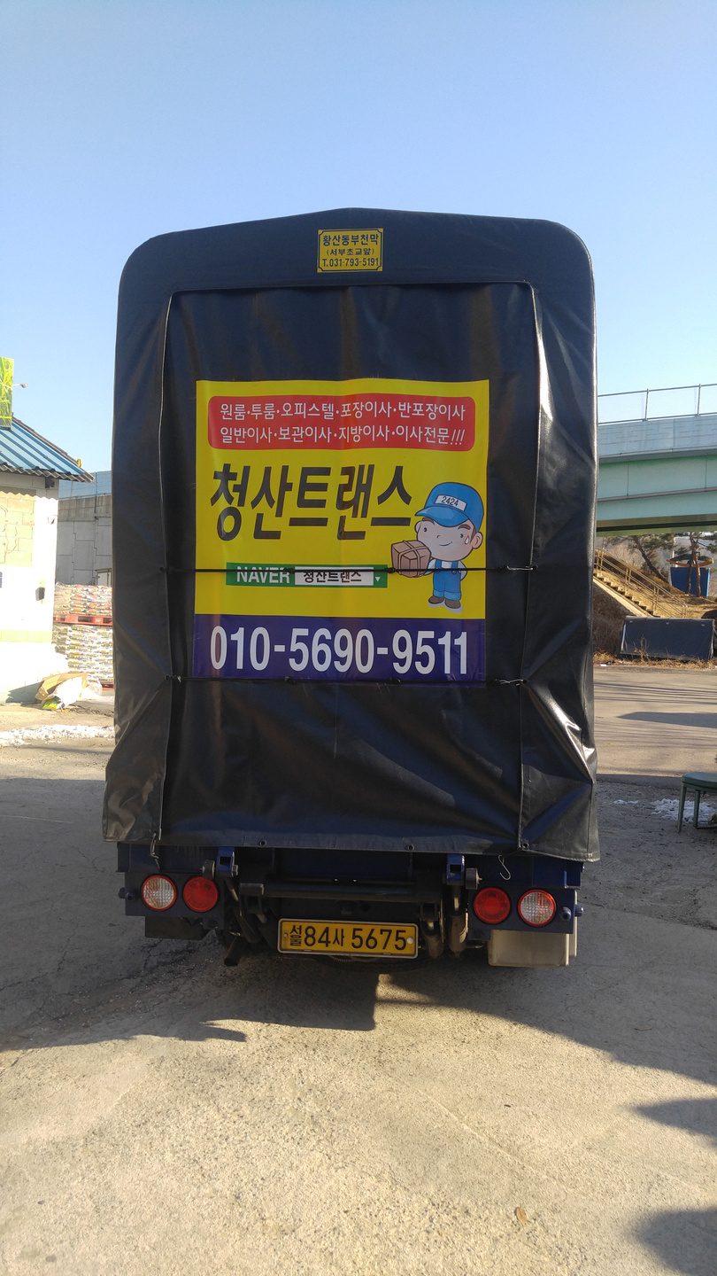 청산트랜스