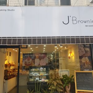 제이브라우니