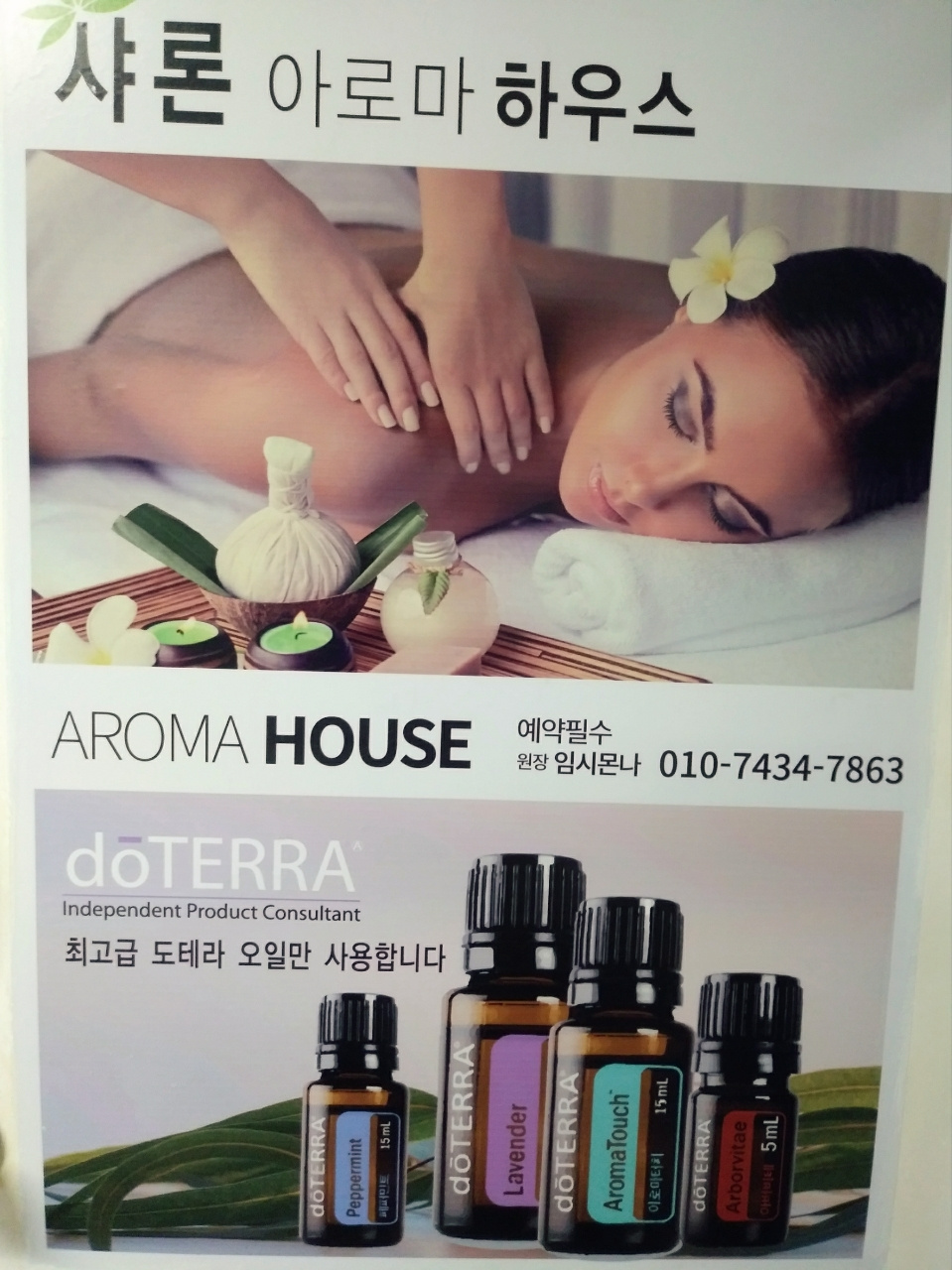 샤론아로마하우스