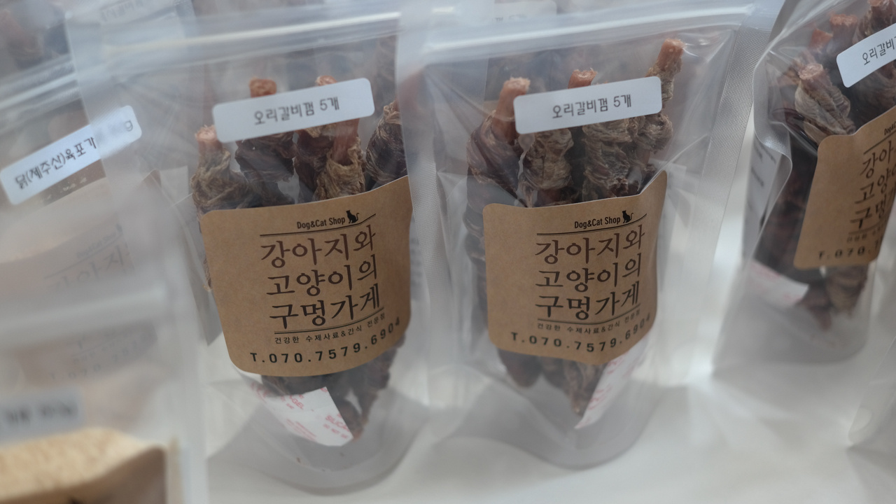 강아지와고양이의구멍가게