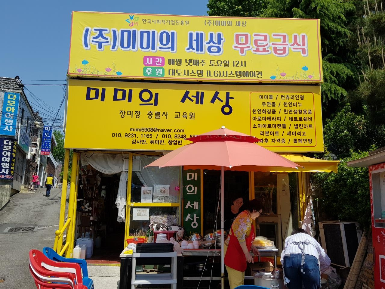 주식회사 미미의세상