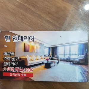 현인테리어 디자인