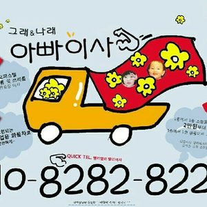 그래나래이사화물