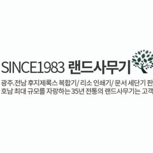 랜드사무기