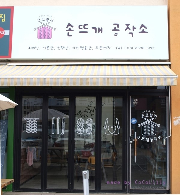 코코릴리손뜨개공작소