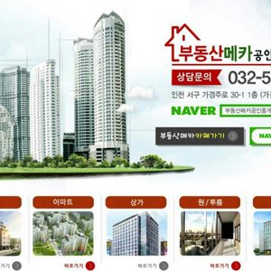 부동산메카공인중개사사무소