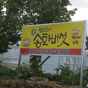 현이네 농원