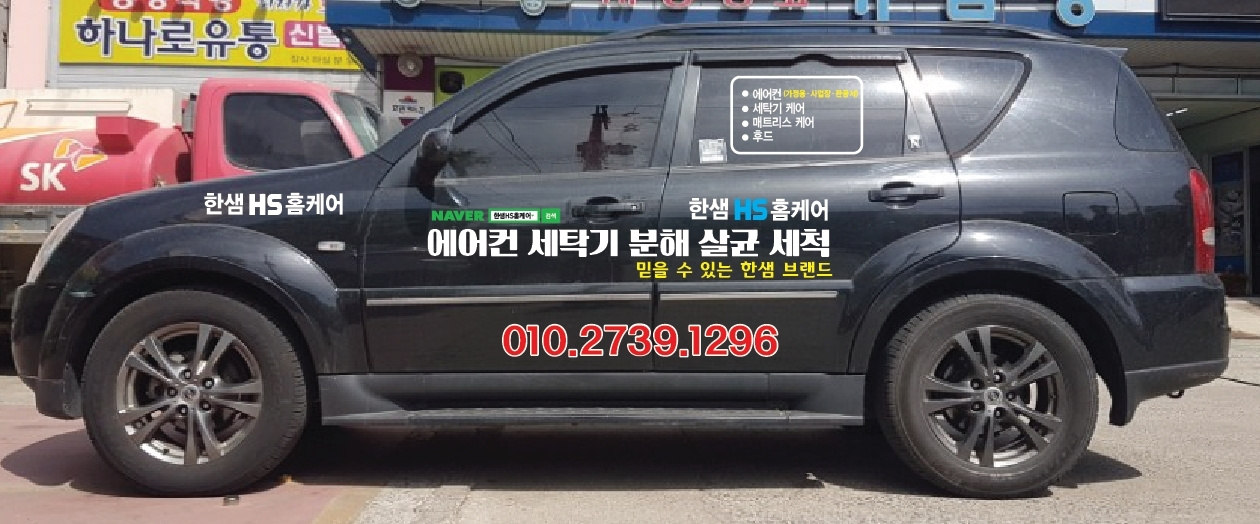 한샘HS홈케어